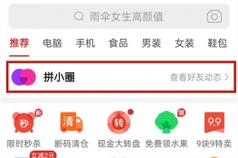 拼多多怎么恢复附近的人